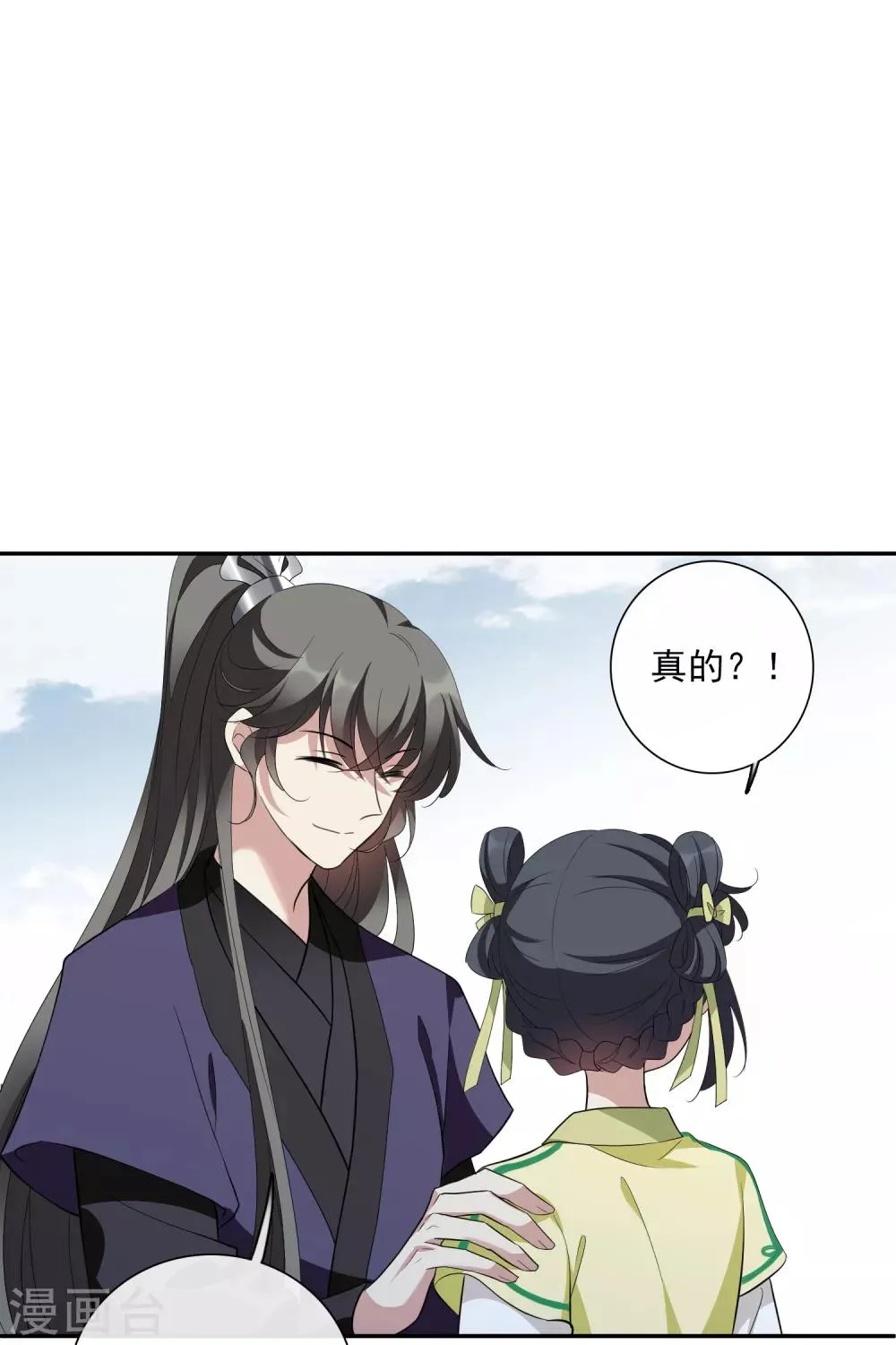 第187话 易水暖有难2 第6页