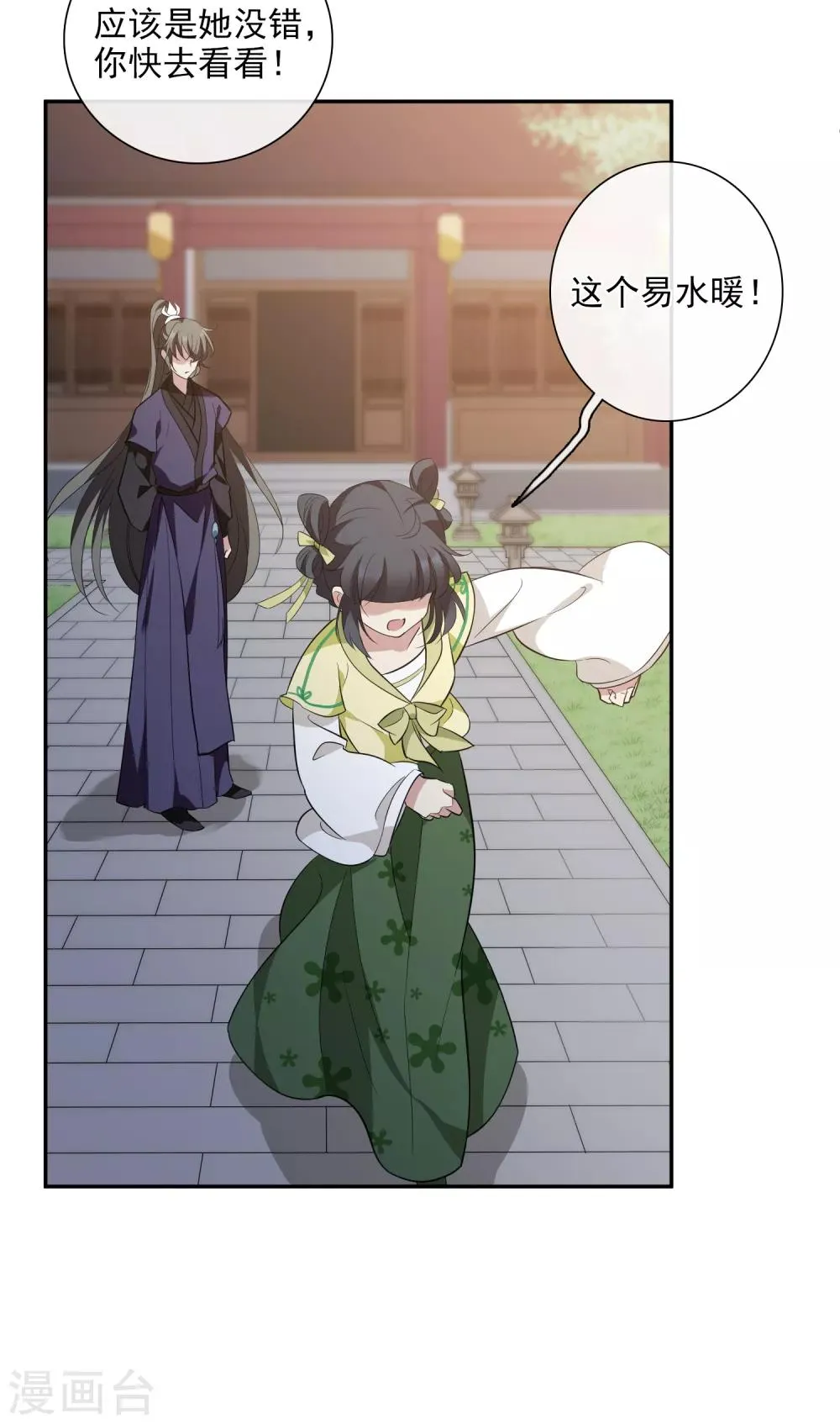 第187话 易水暖有难2 第7页