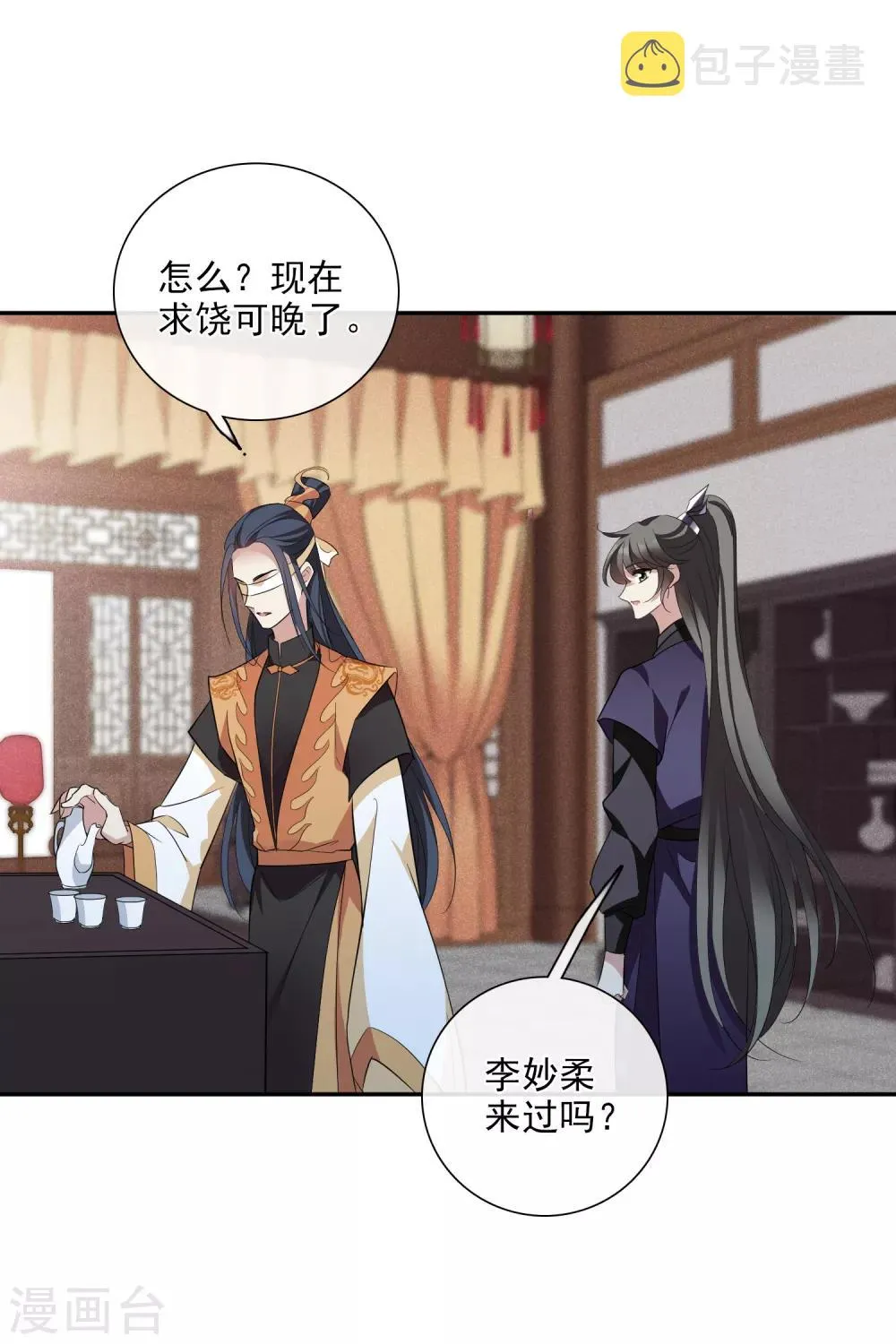 第187话 易水暖有难2 第11页
