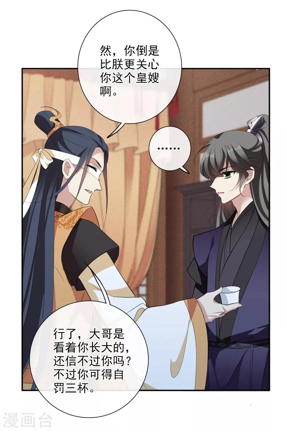 第187话 易水暖有难2 第14页