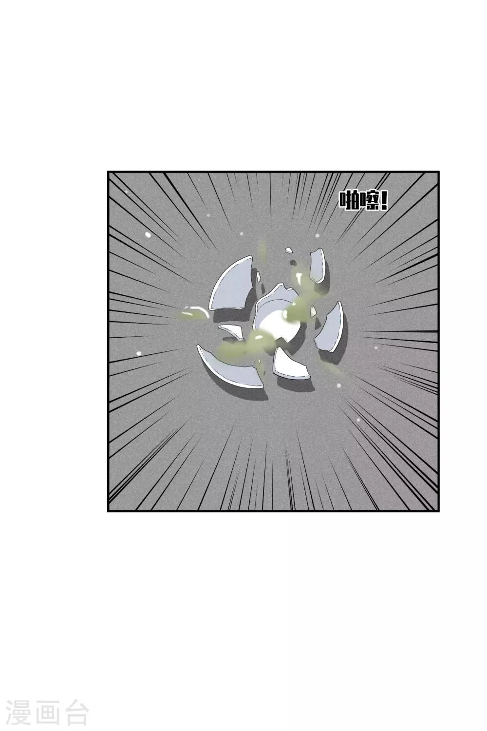 第187话 易水暖有难2 第18页