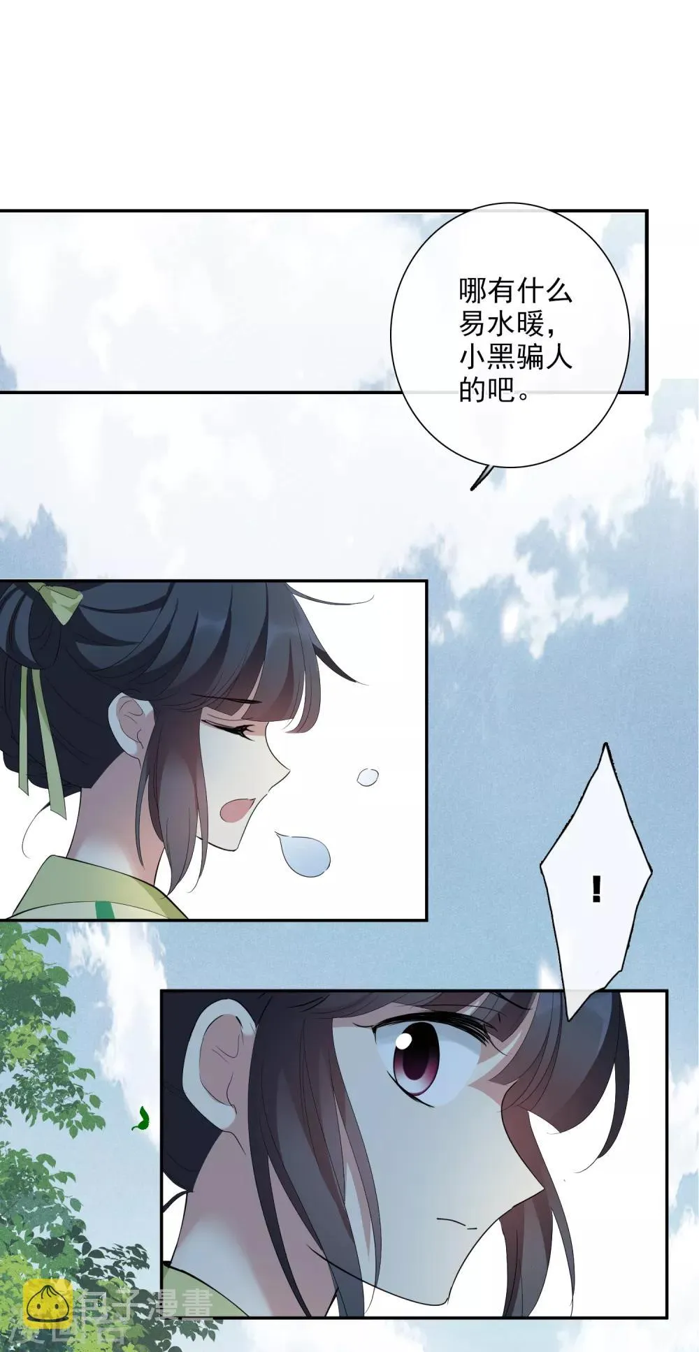 第187话 易水暖有难2 第23页