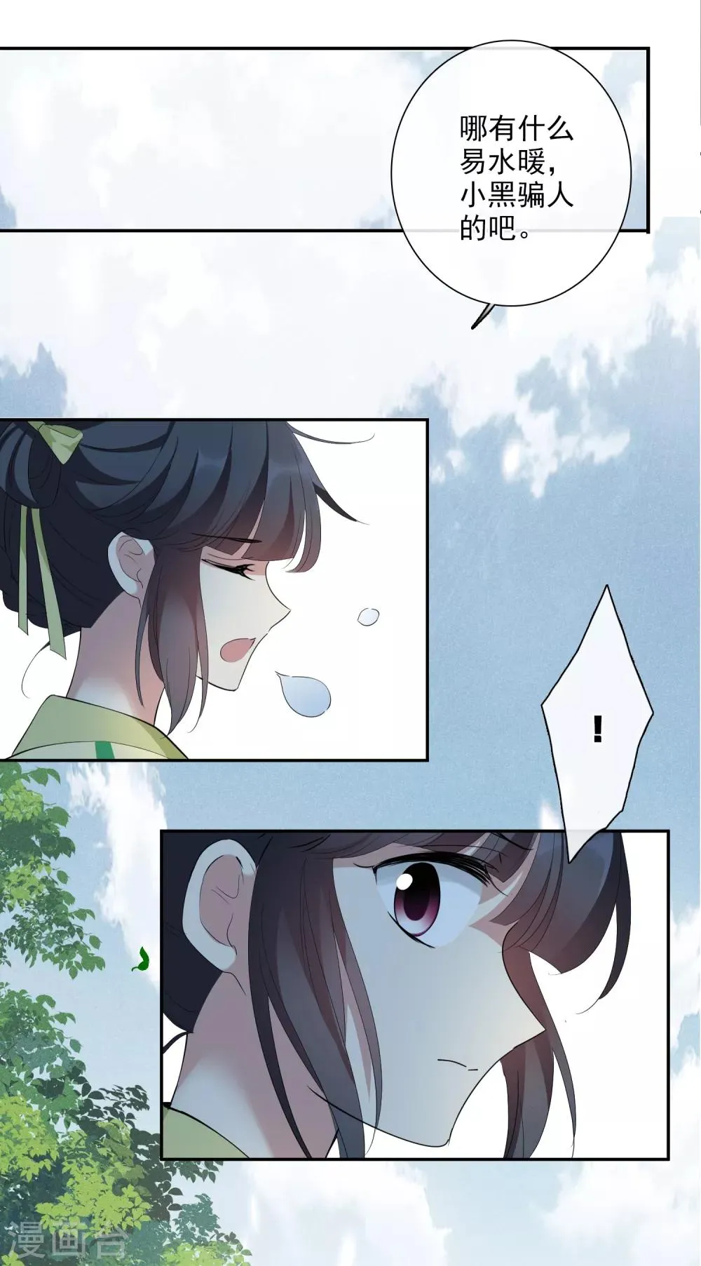 第188话 事变1 第3页