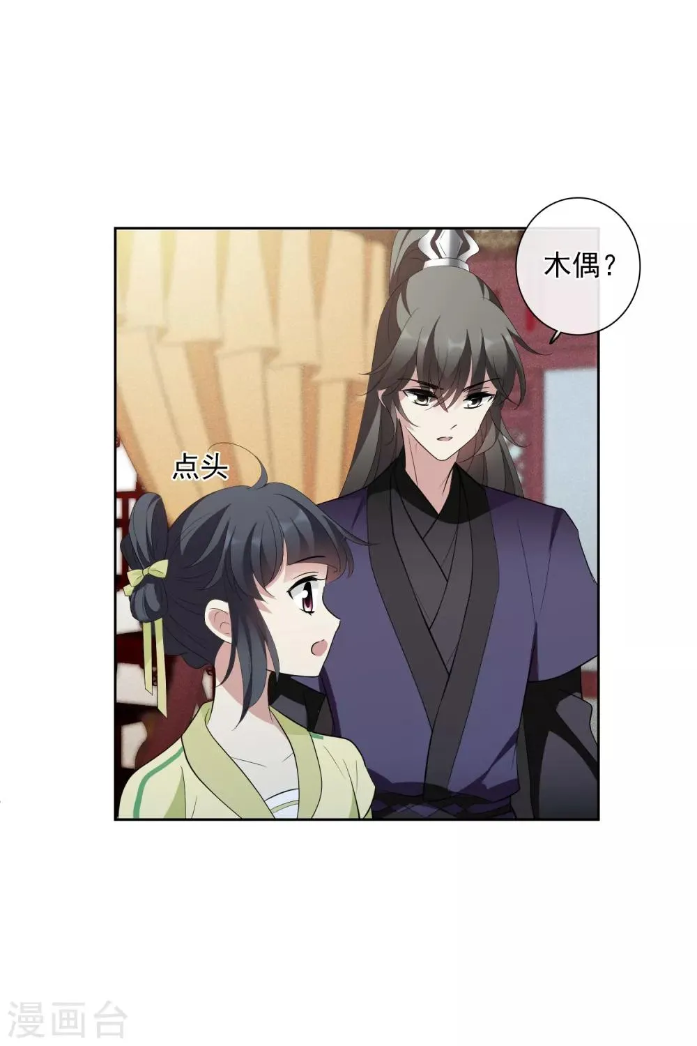 第188话 事变1 第9页