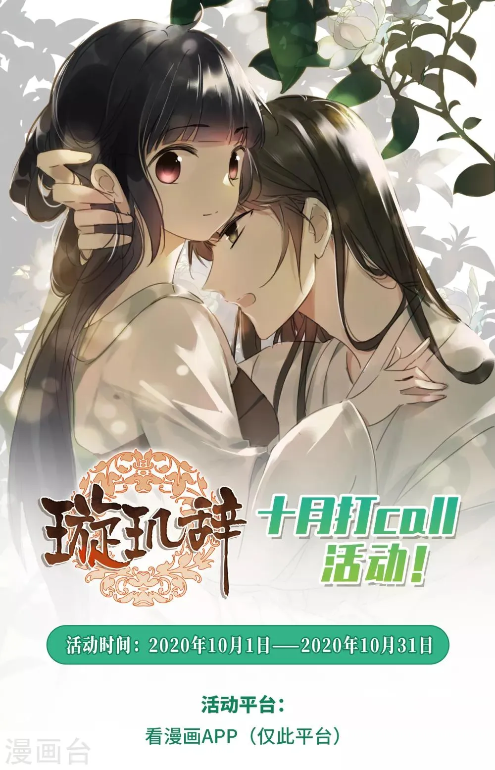 十月打call活动 第1页