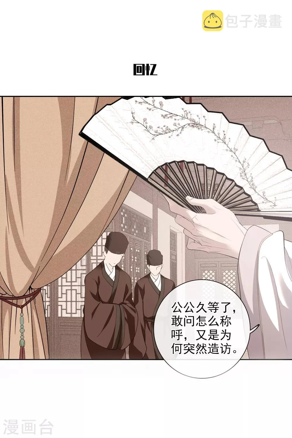 第189话 事变2 第7页