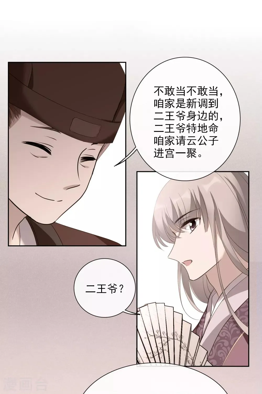 第189话 事变2 第8页