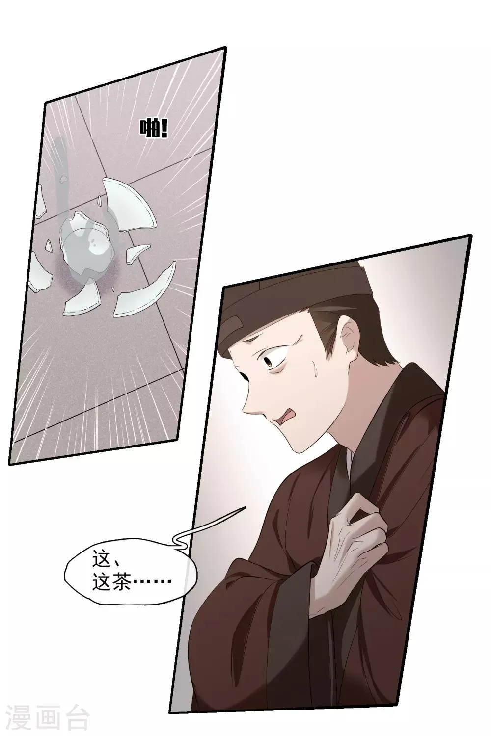 第189话 事变2 第12页