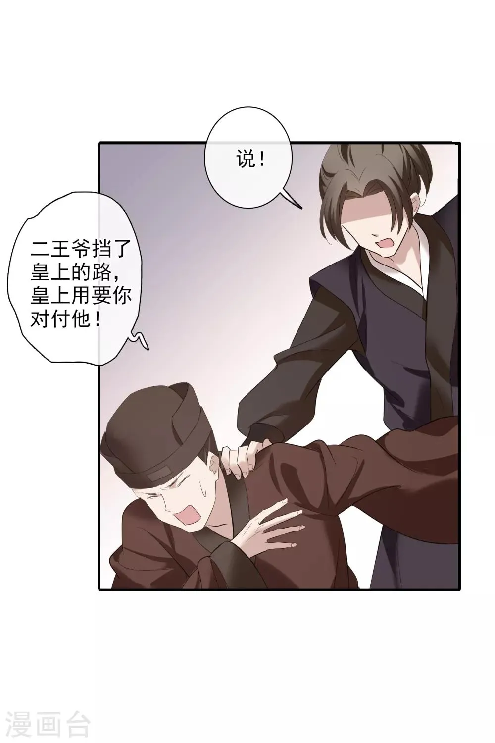 第189话 事变2 第18页