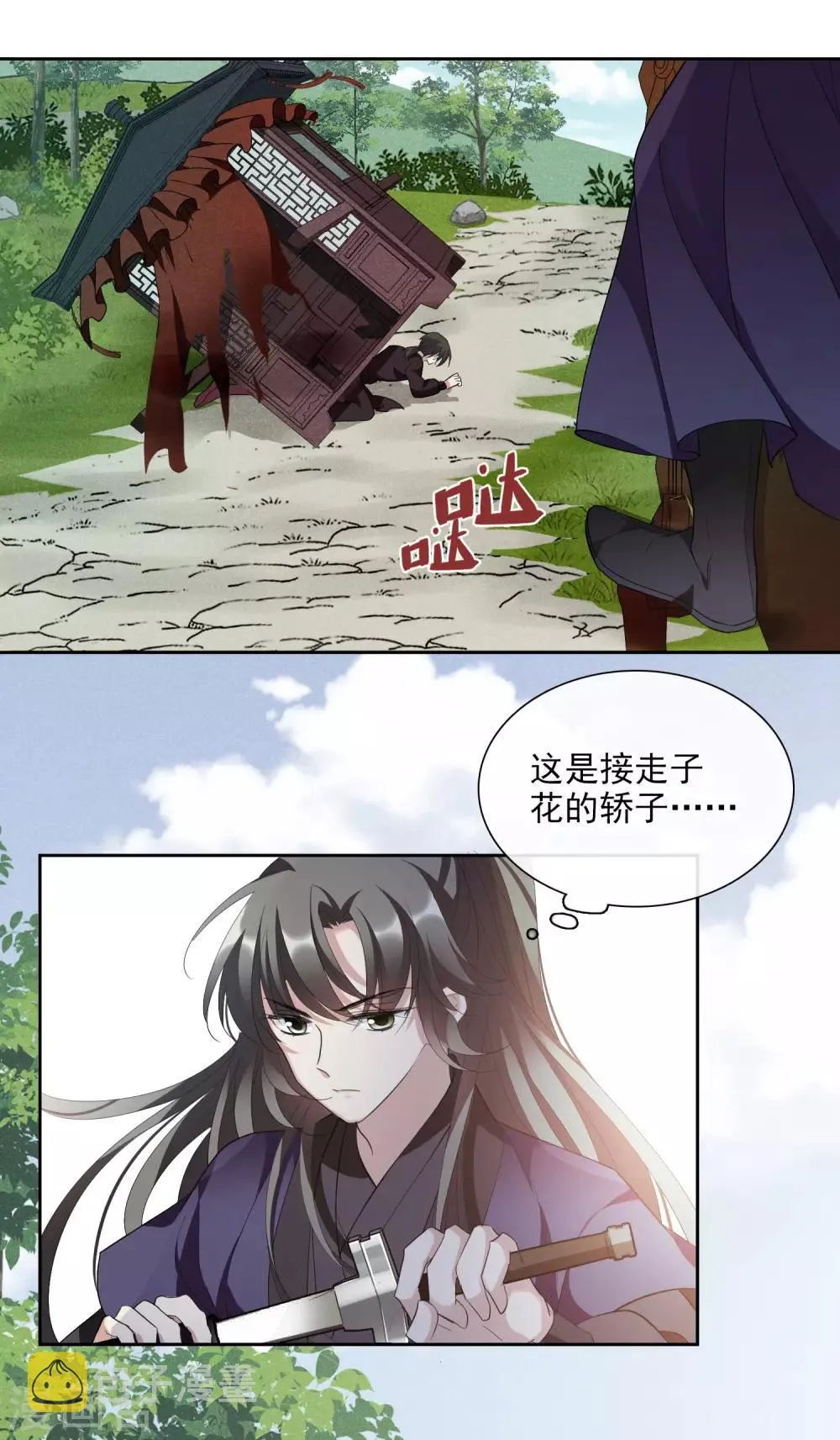 第189话 事变2 第24页