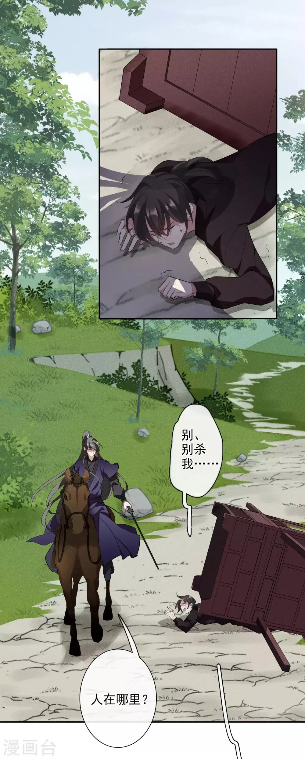 第189话 事变2 第25页