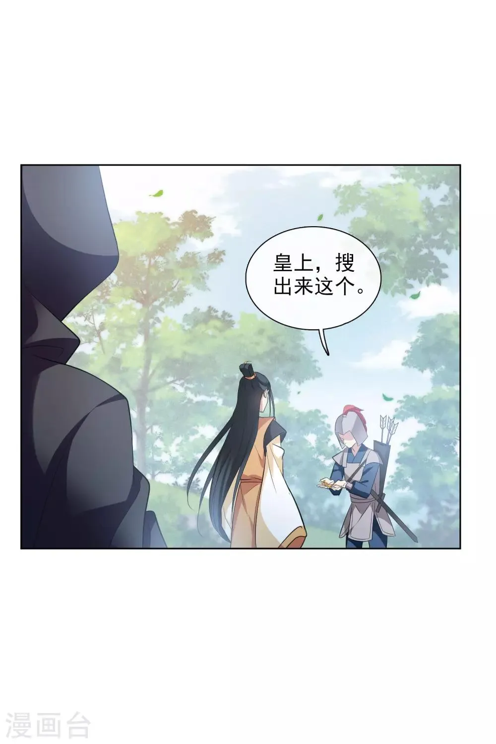 第192话 馨儿，是我1 第3页