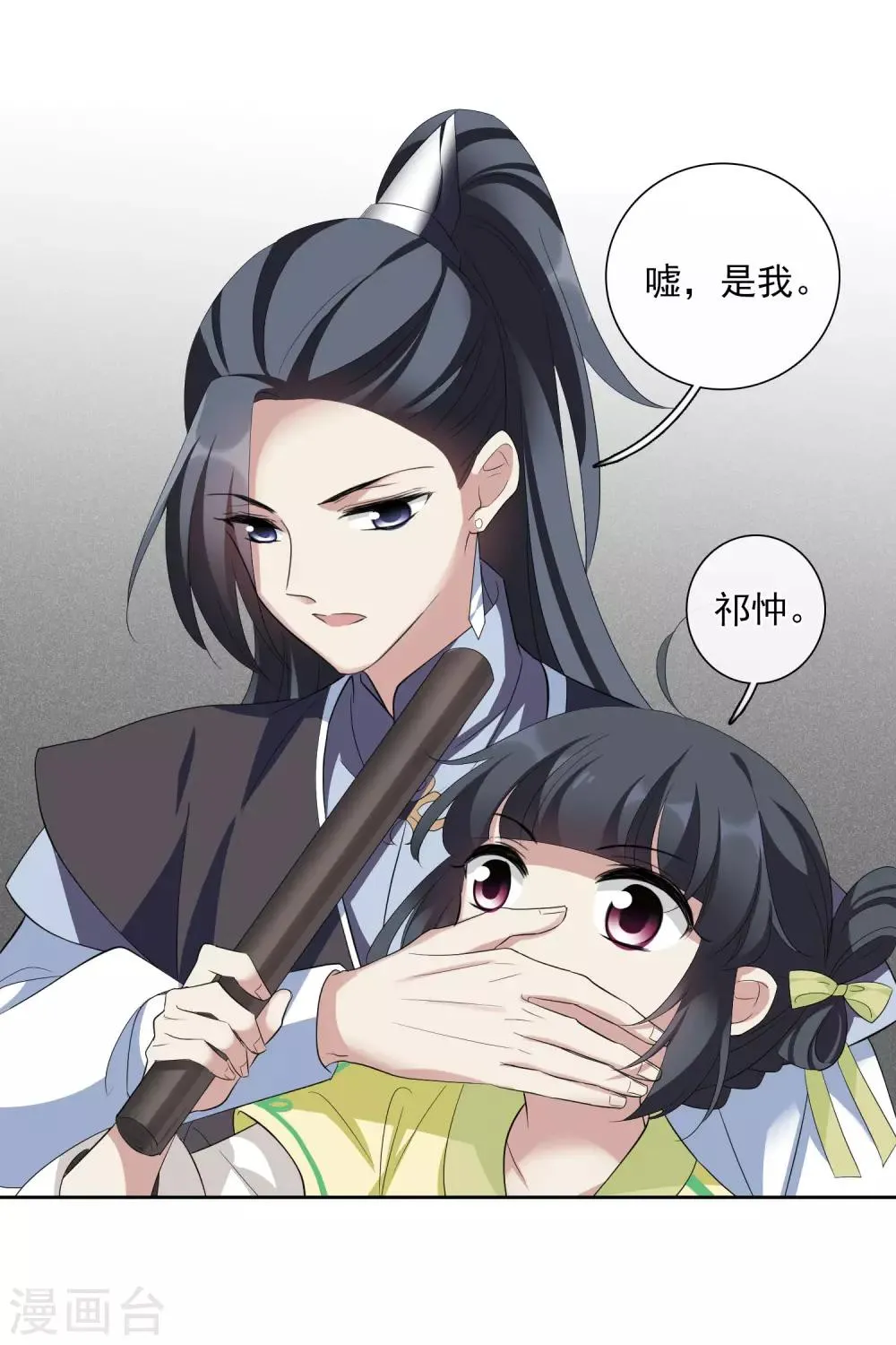 第192话 馨儿，是我1 第14页