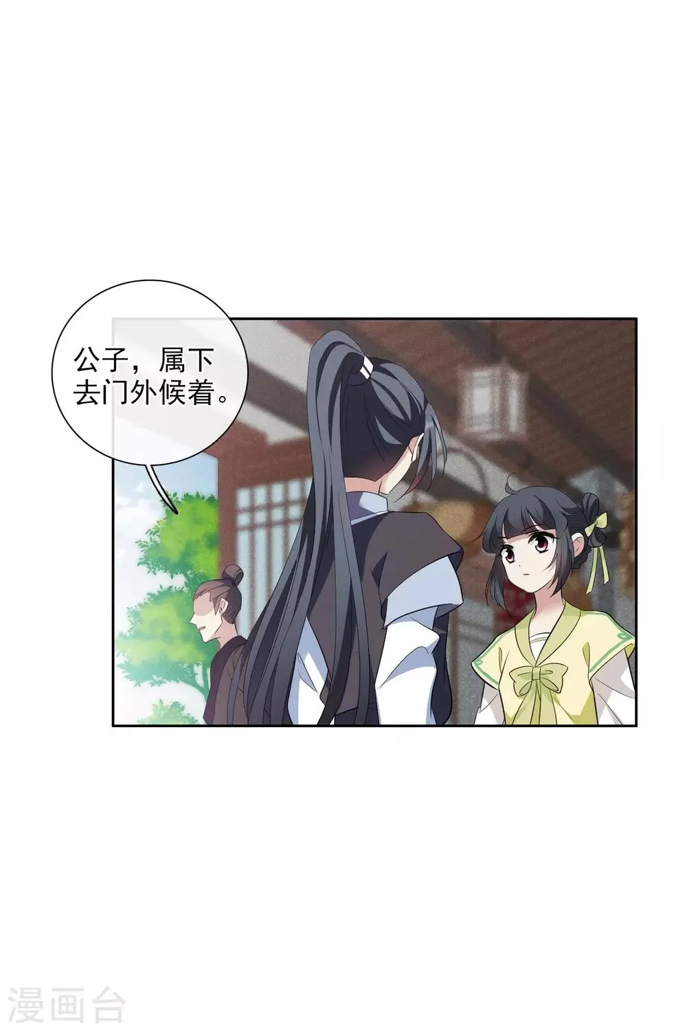 第192话 馨儿，是我1 第15页
