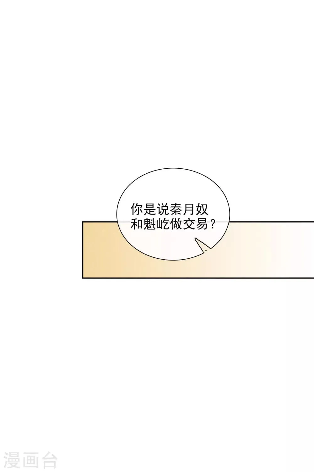 第192话 馨儿，是我1 第17页