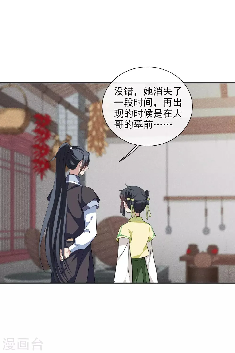 第192话 馨儿，是我1 第18页