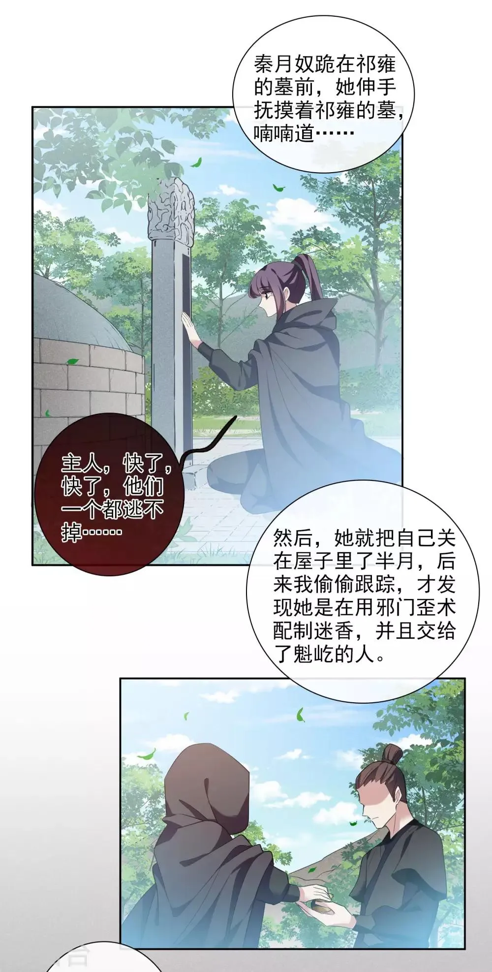 第192话 馨儿，是我1 第19页