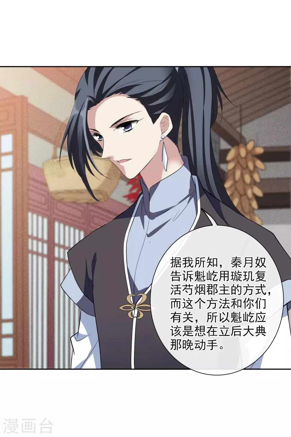 第192话 馨儿，是我1 第22页