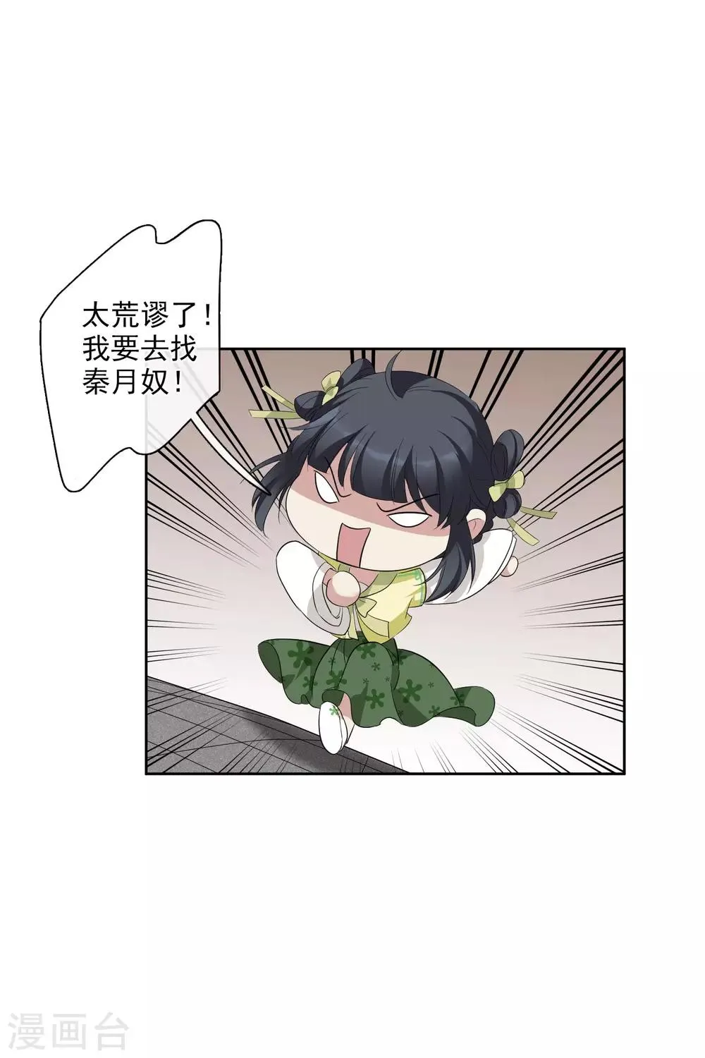 第192话 馨儿，是我1 第23页