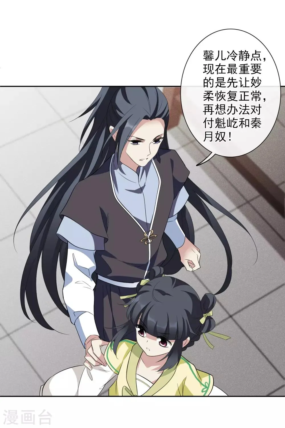 第192话 馨儿，是我1 第24页