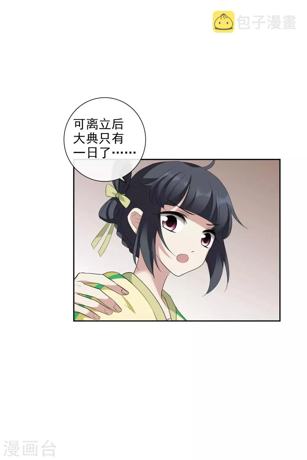 第192话 馨儿，是我1 第25页