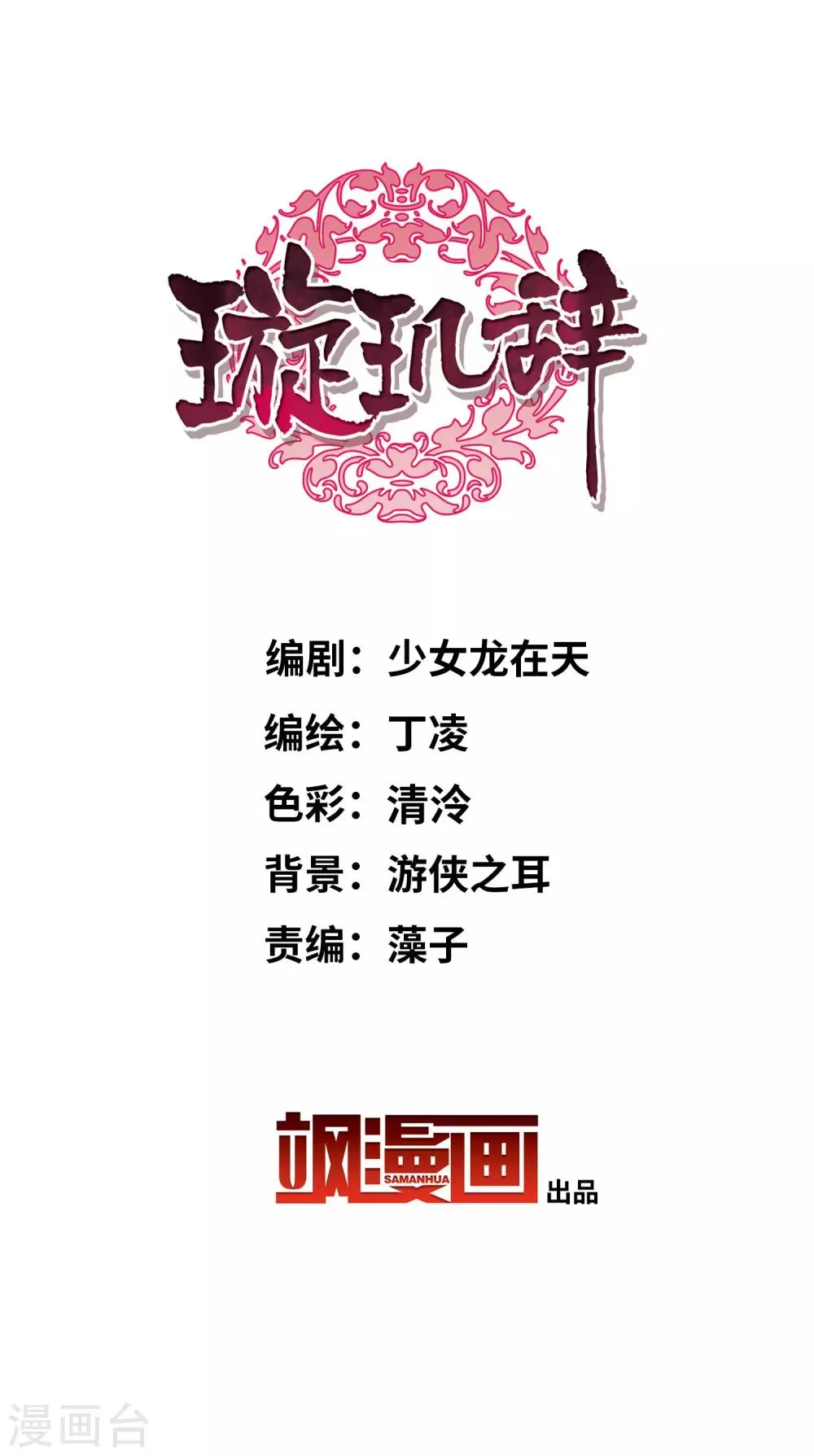 第193话 馨儿，是我2 第2页