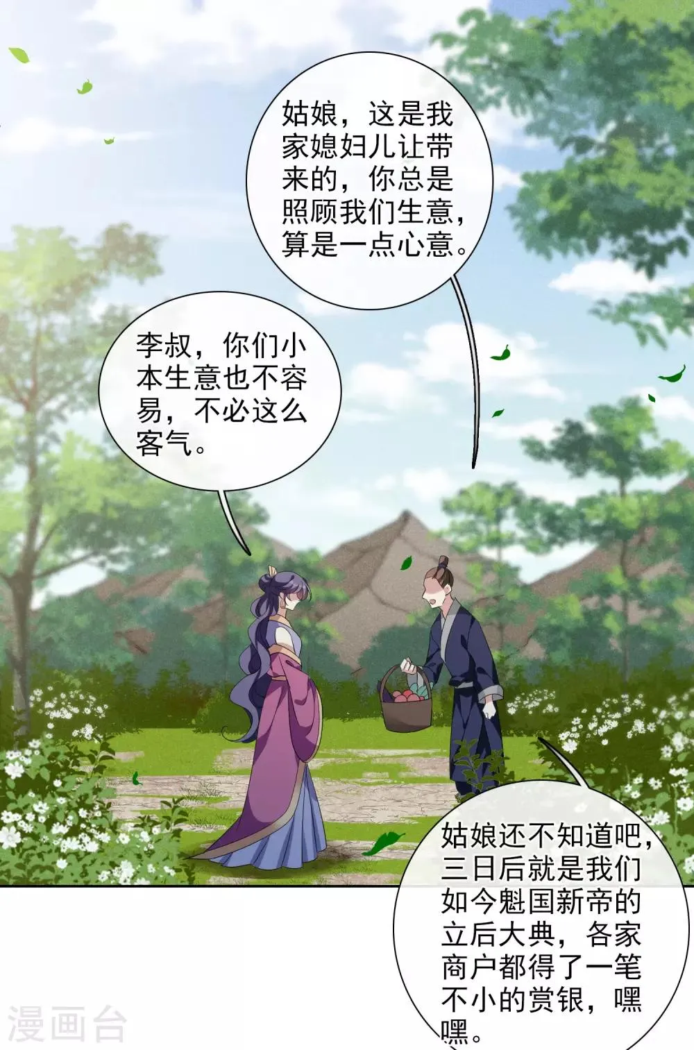 第193话 馨儿，是我2 第3页