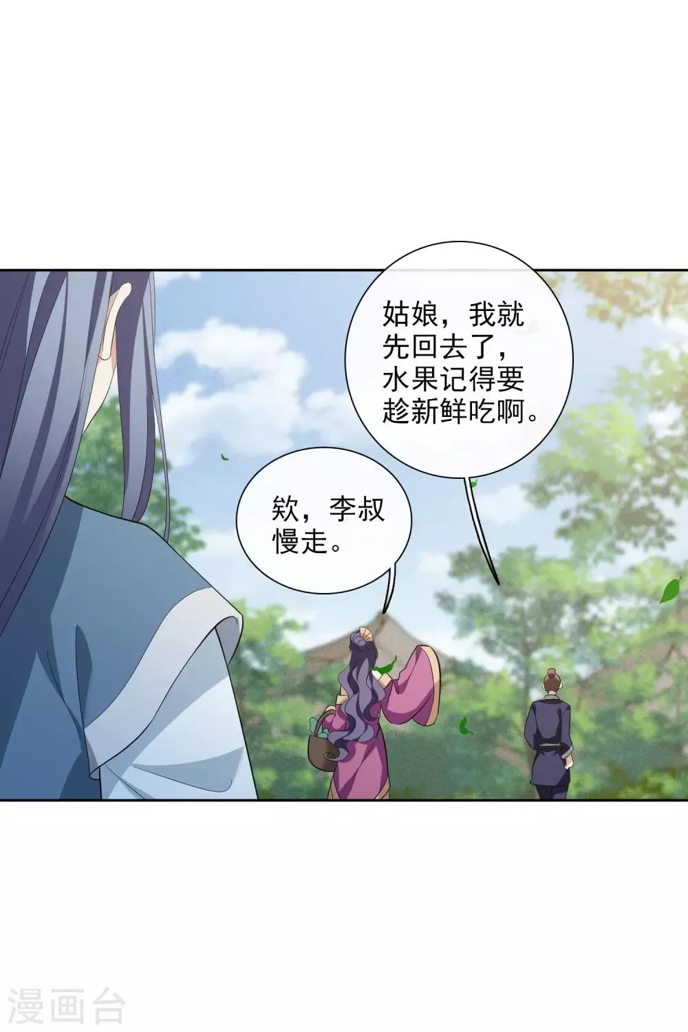 第193话 馨儿，是我2 第6页