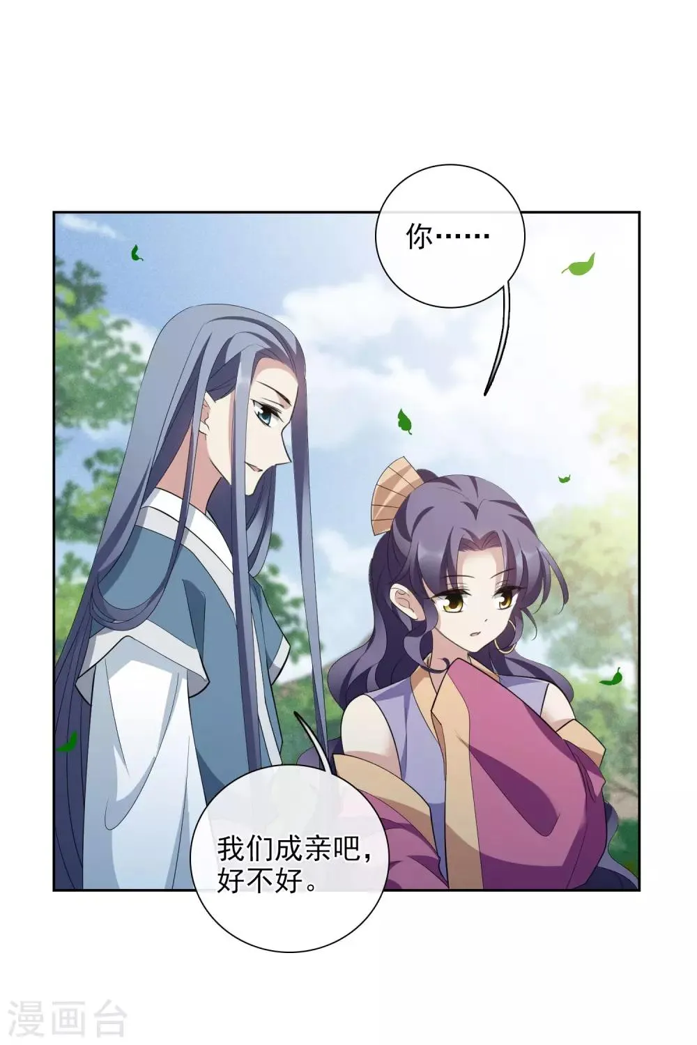 第193话 馨儿，是我2 第8页