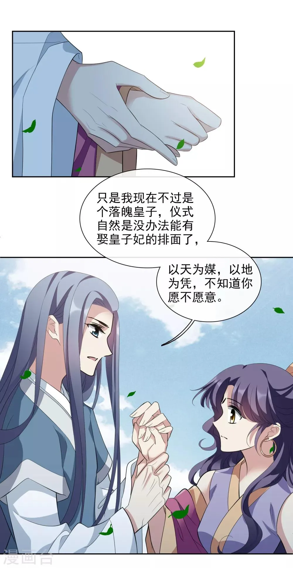 第193话 馨儿，是我2 第10页