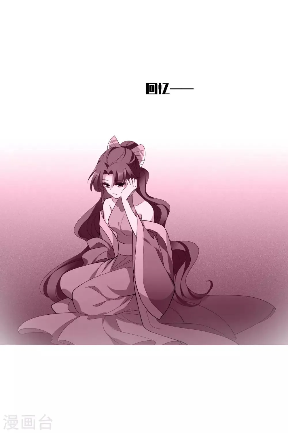 第193话 馨儿，是我2 第17页