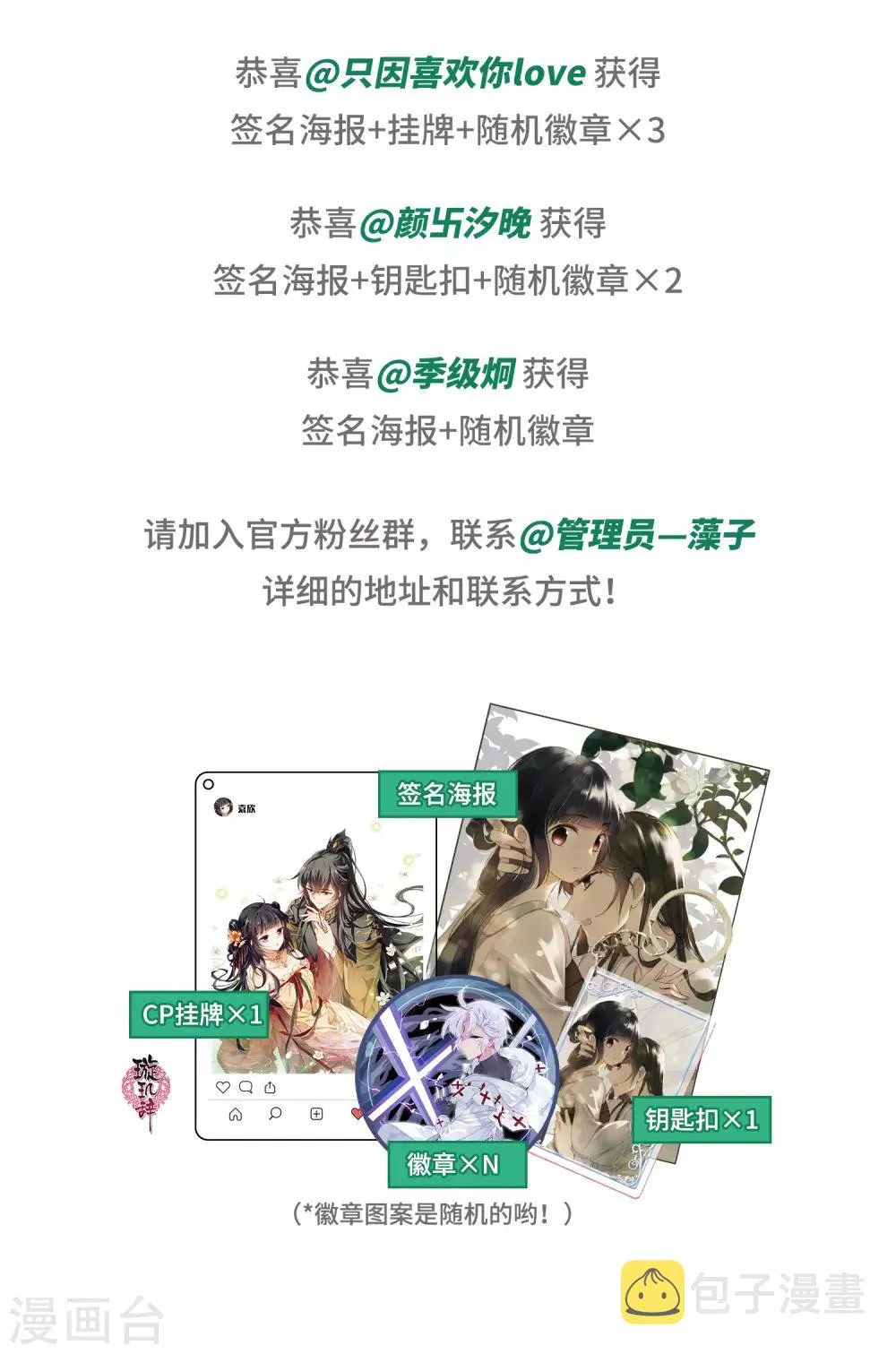 10月打call中奖名单 第2页