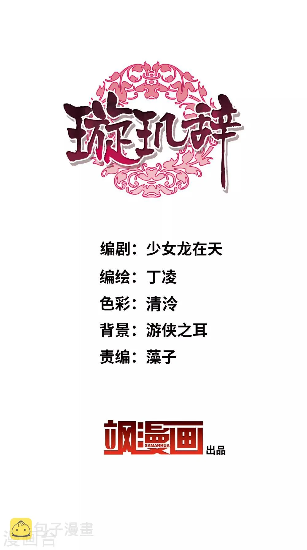 第195话 放手2 第2页