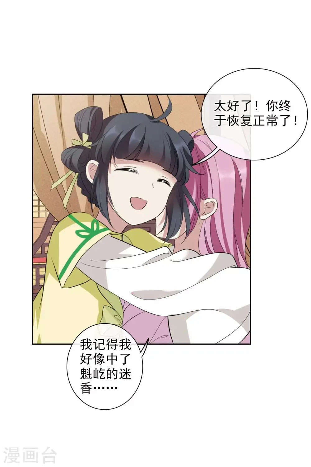 第195话 放手2 第8页