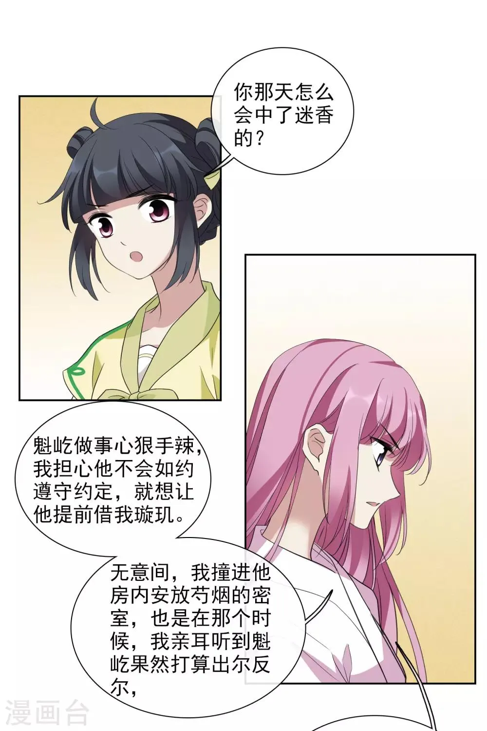 第195话 放手2 第11页