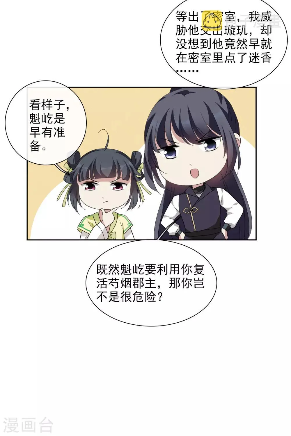 第195话 放手2 第12页