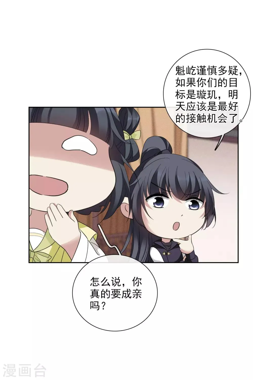 第195话 放手2 第13页