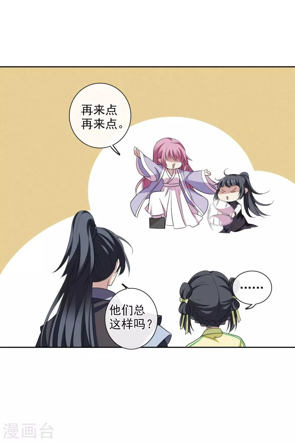 第195话 放手2 第17页