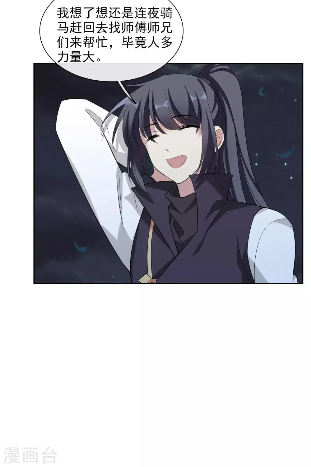 第195话 放手2 第24页