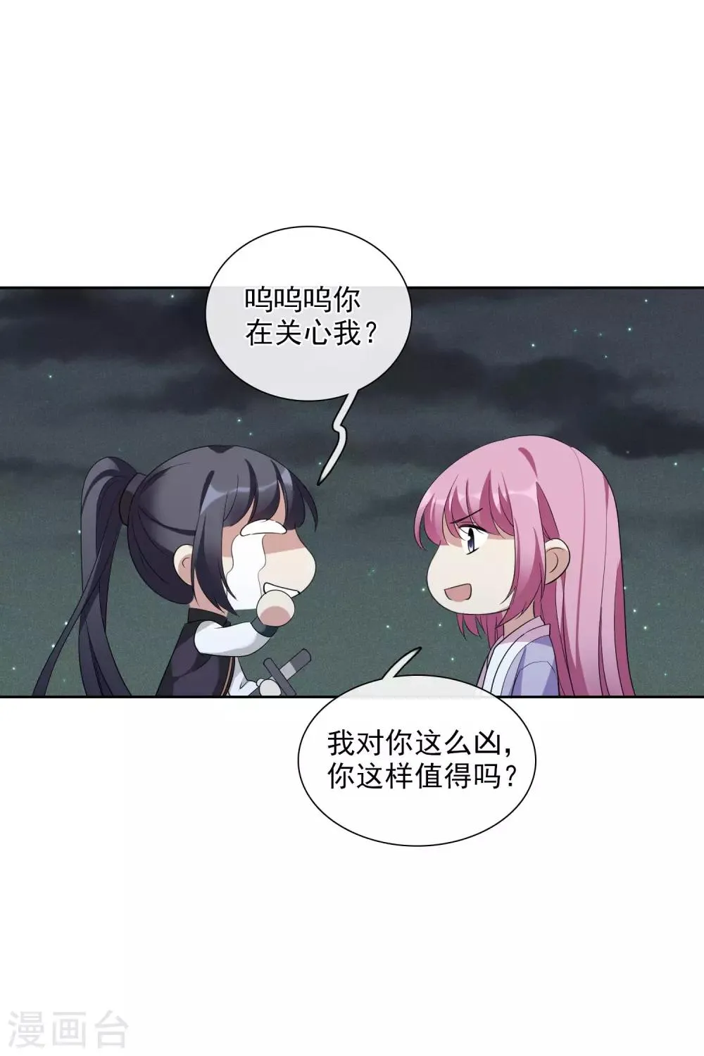 第195话 放手2 第26页