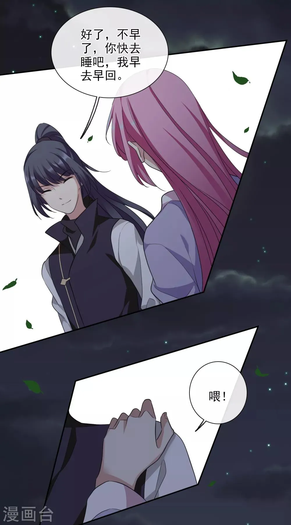 第196话 中了圈套1 第3页