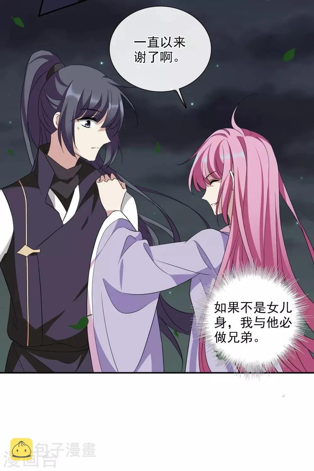 第196话 中了圈套1 第4页