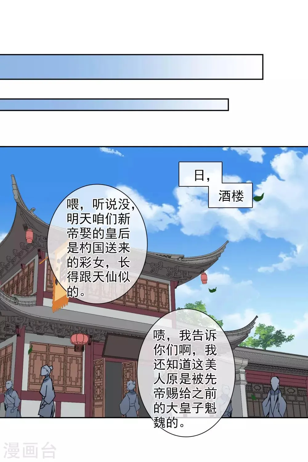 第196话 中了圈套1 第7页