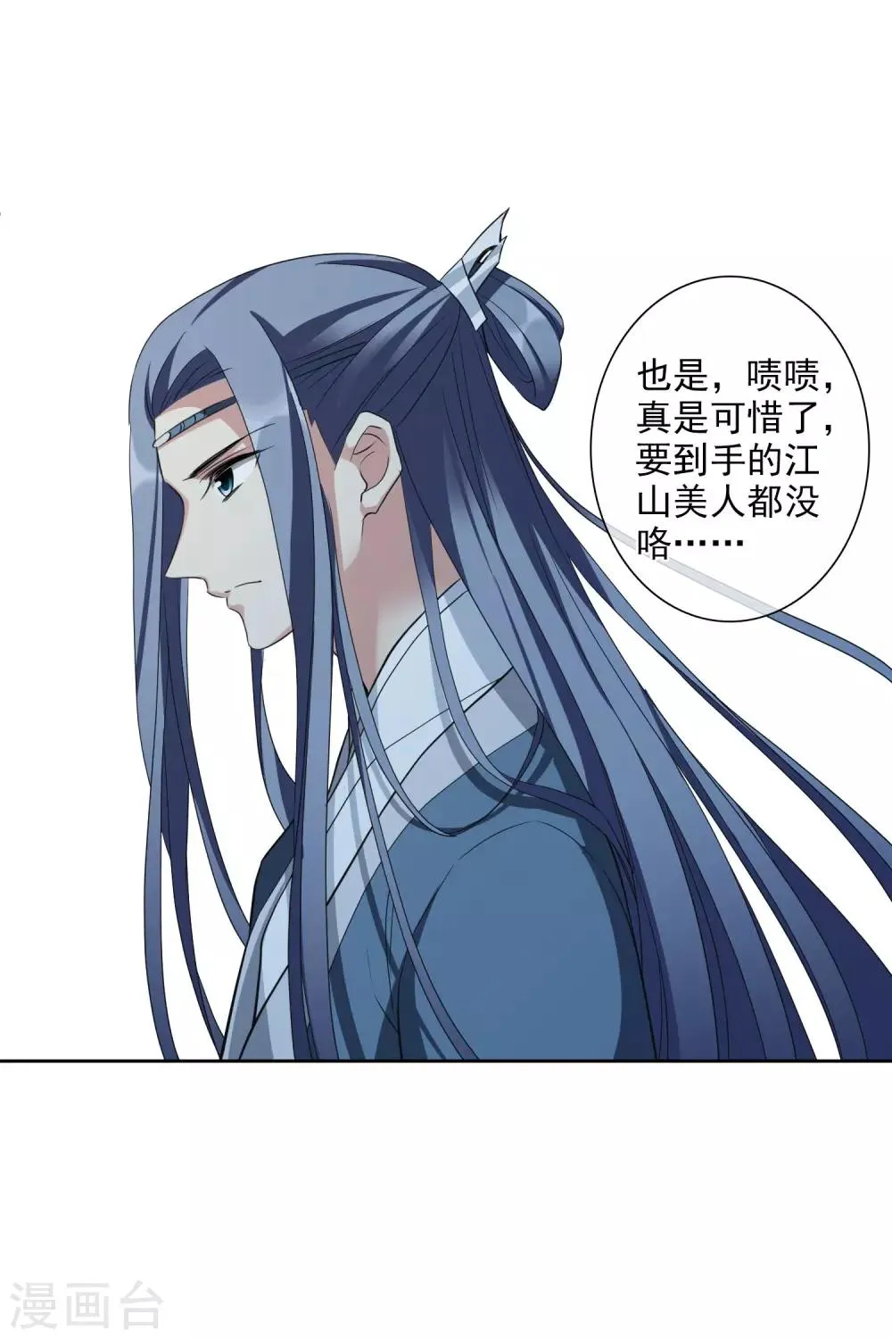 第196话 中了圈套1 第9页