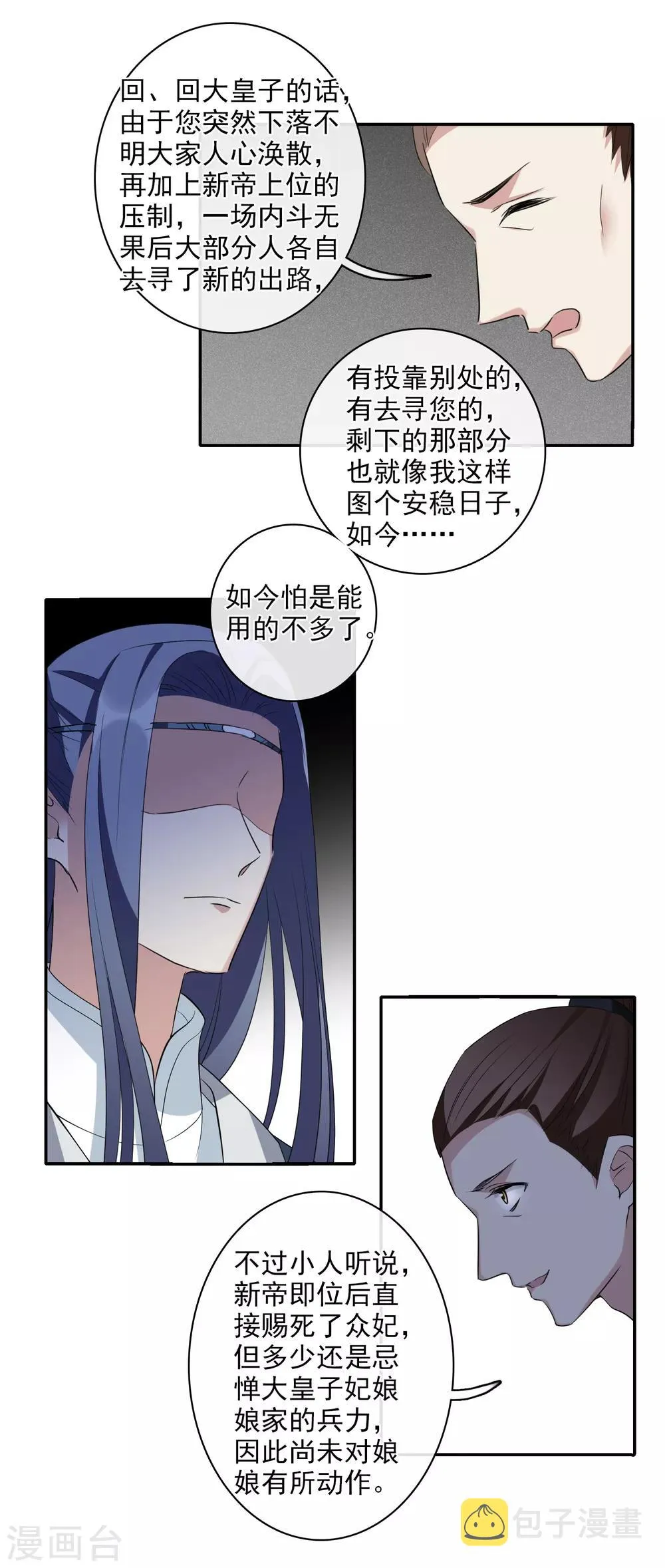 第196话 中了圈套1 第16页