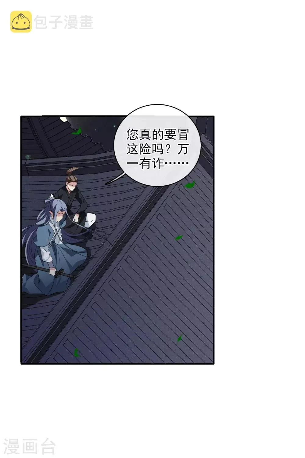 第196话 中了圈套1 第19页