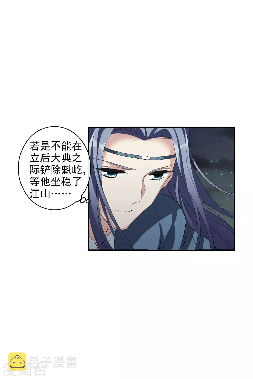 第196话 中了圈套1 第20页