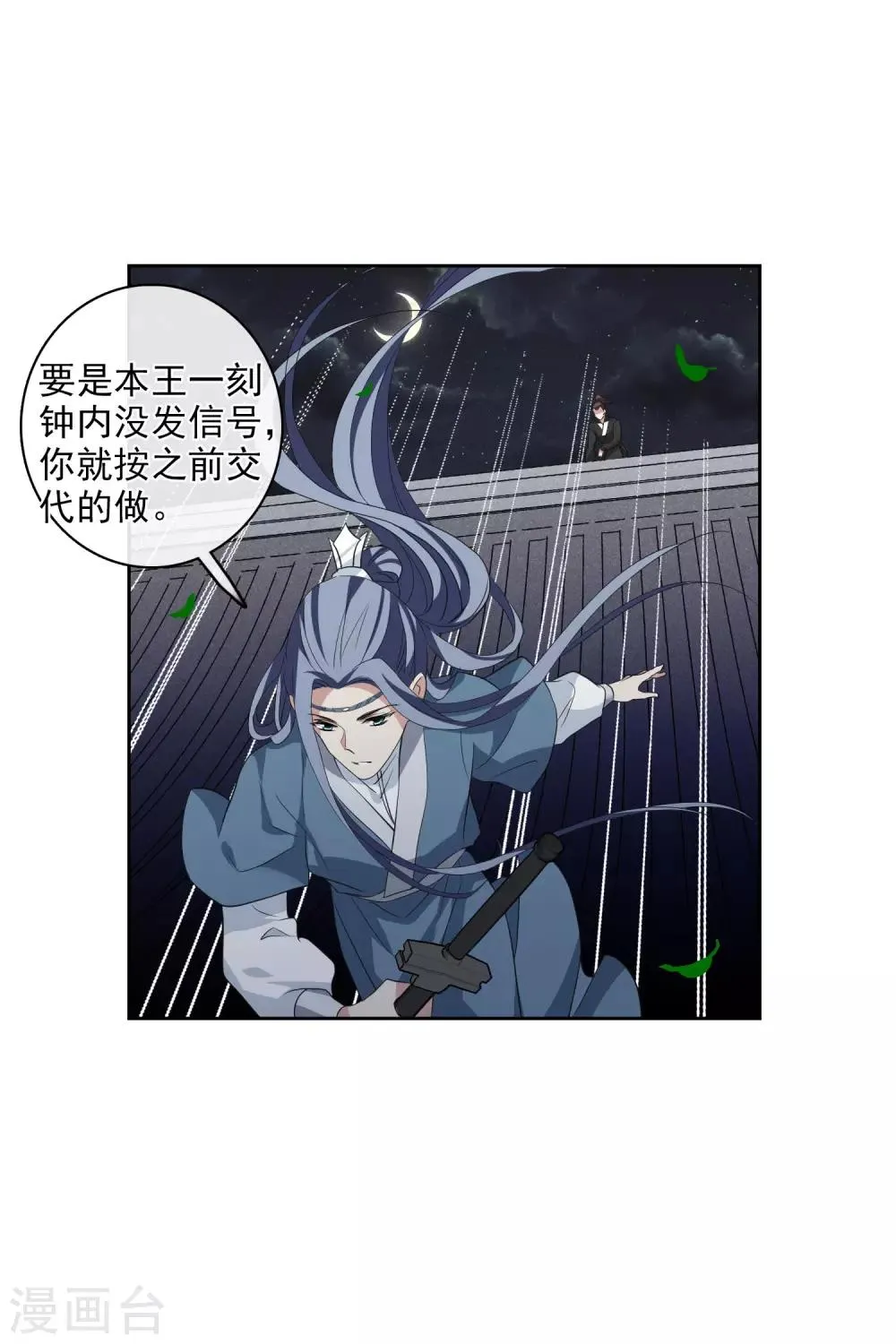 第196话 中了圈套1 第21页
