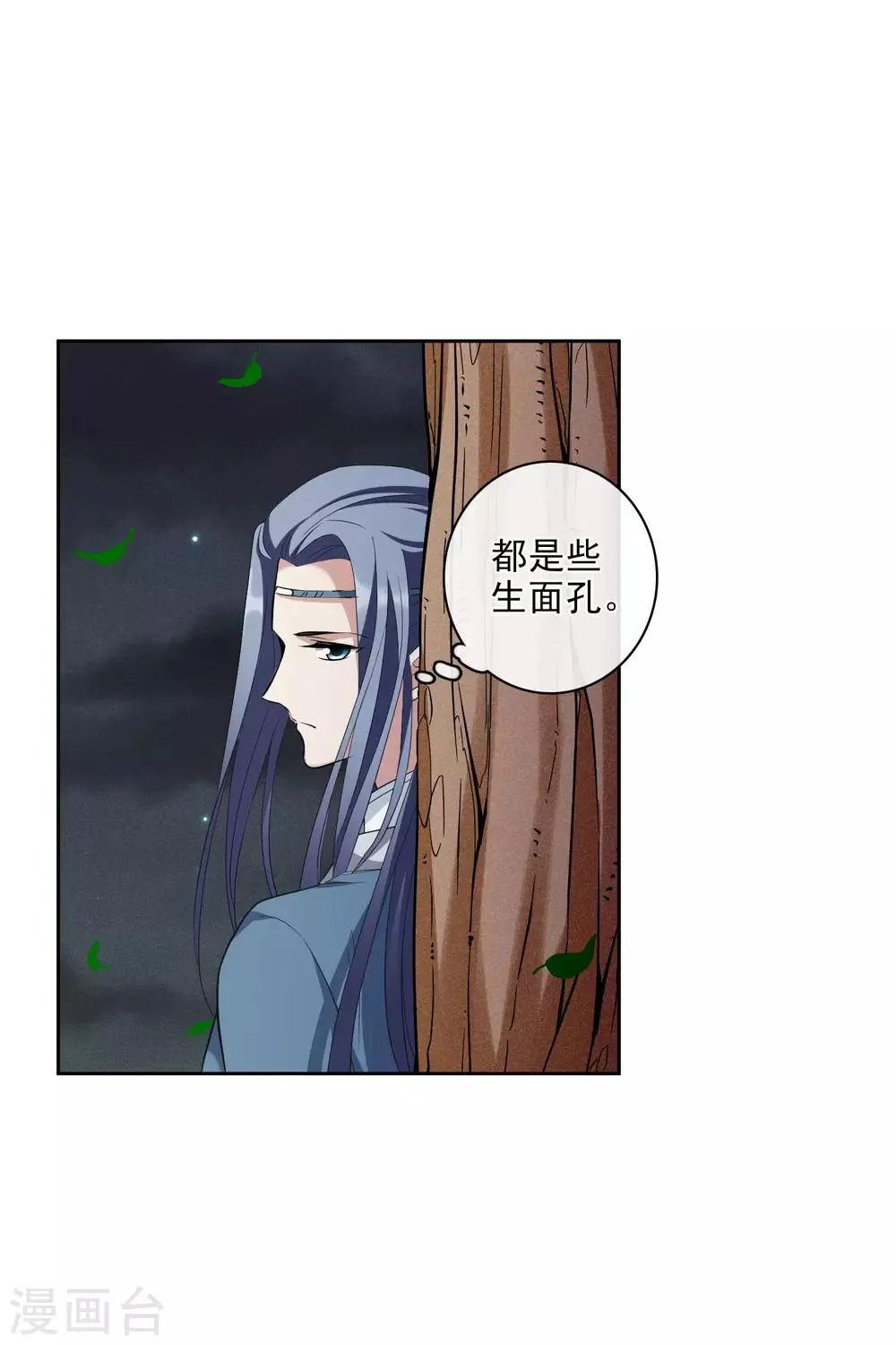 第196话 中了圈套1 第24页