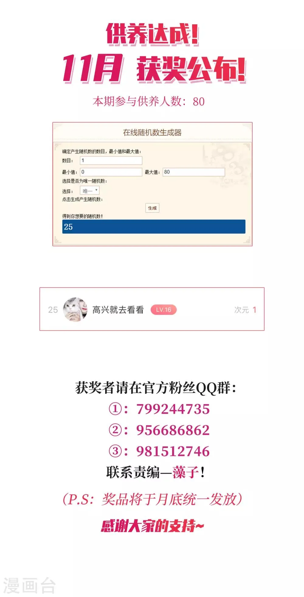 11月供养中奖名单 第1页